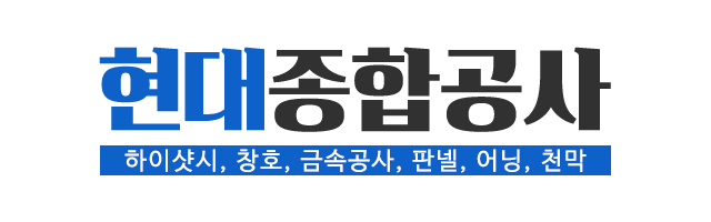 현대종합공사_로고