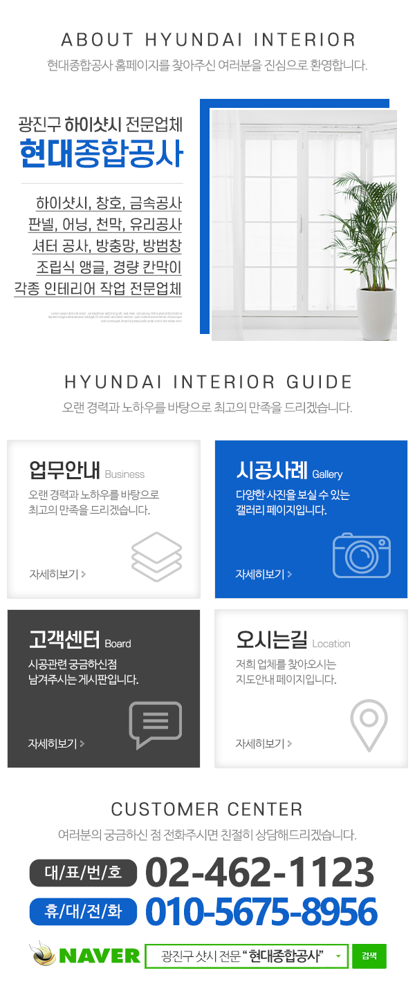 현대종합공사_메인문구