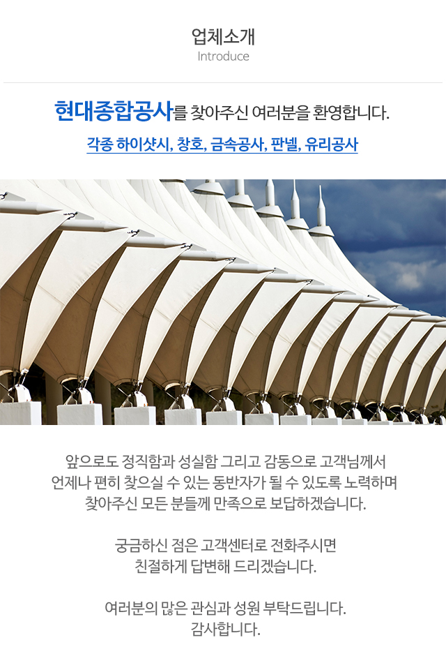 현대종합공사_상단